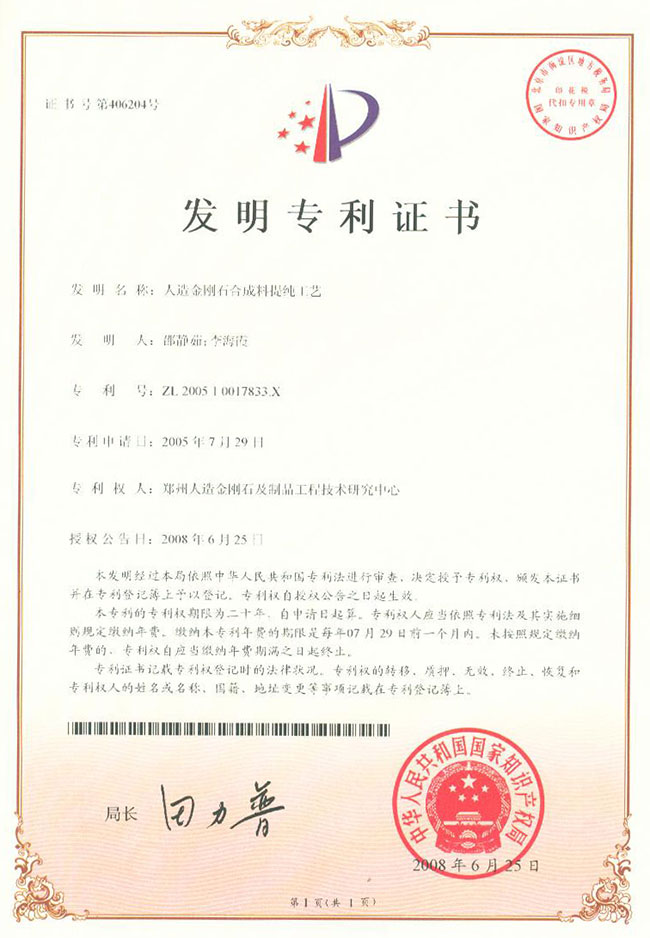 Purification Method for Synthesis Materials of Diamond