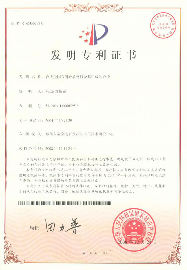 Invention Patent of Medium and Related Components of Synthetic Diamond