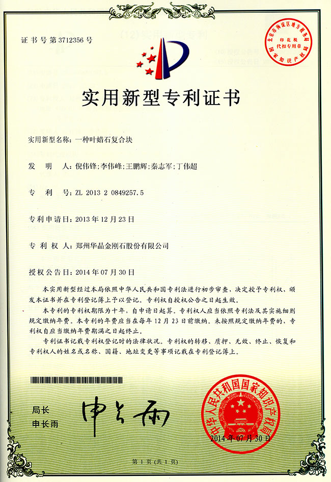 一种叶蜡石复合块实用新型专利证书