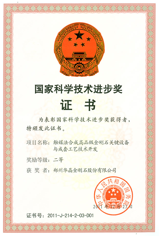 国家科学技术进步二等奖