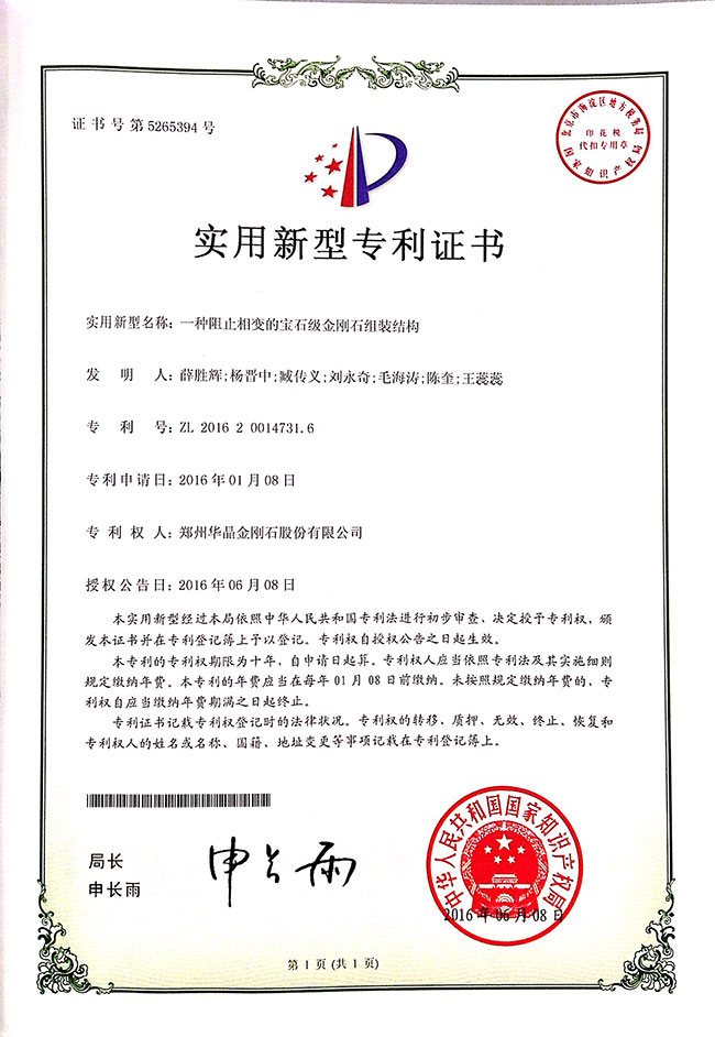 一种阻止相变的宝石级金刚石组装结构