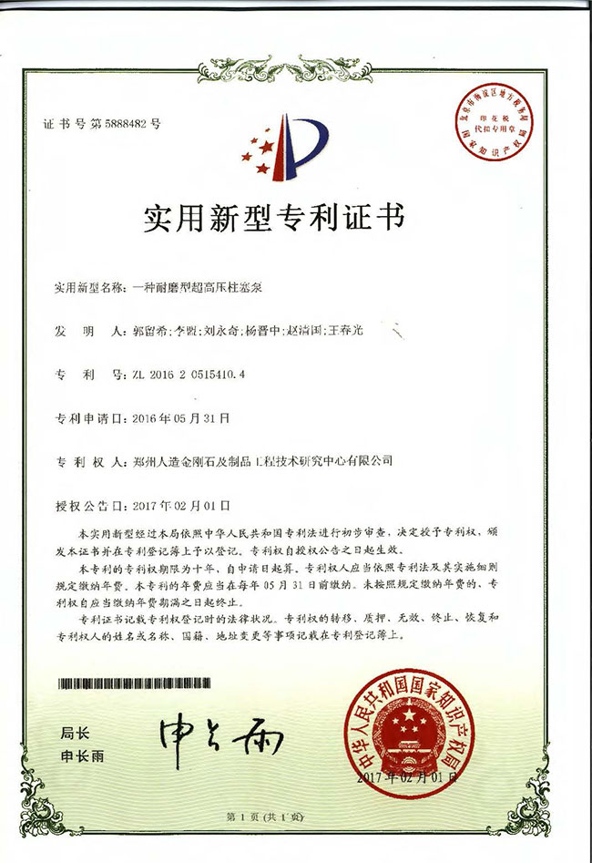 一种耐磨型超高压柱塞泵