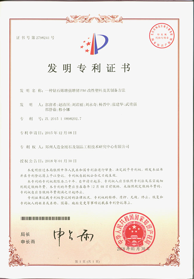 一种钻石烯增强增韧PA6改性塑料及其制备方法